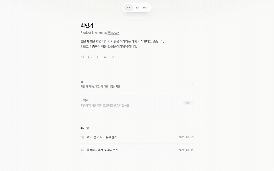 ⌘K 팔레트에 qwerty 최민기를 입력하면 chlalsrl이 출력된다