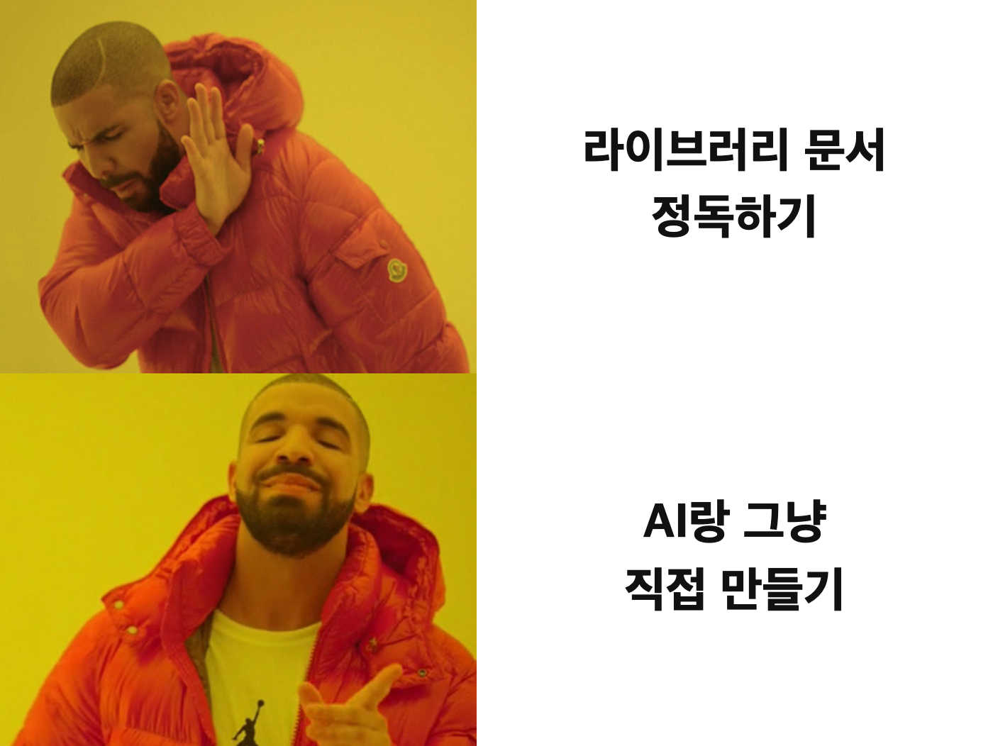 라이브러리 문서 정독하기 vs AI랑 그냥 직접 만들기