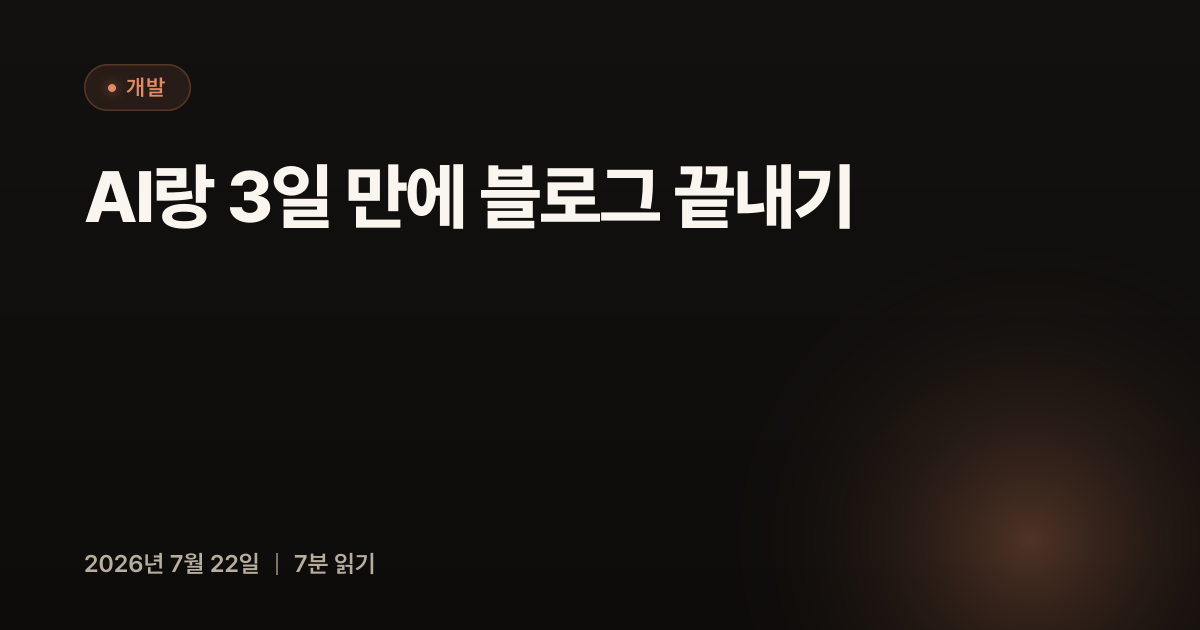 자동 생성되는 오픈 그래프 이미지